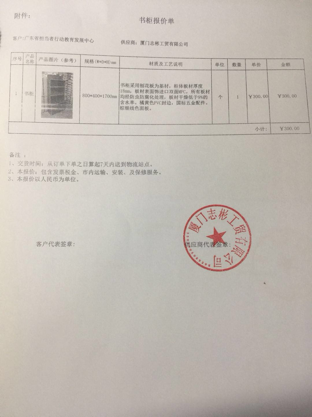 1524622927325736.png 书架采购费用标准.png