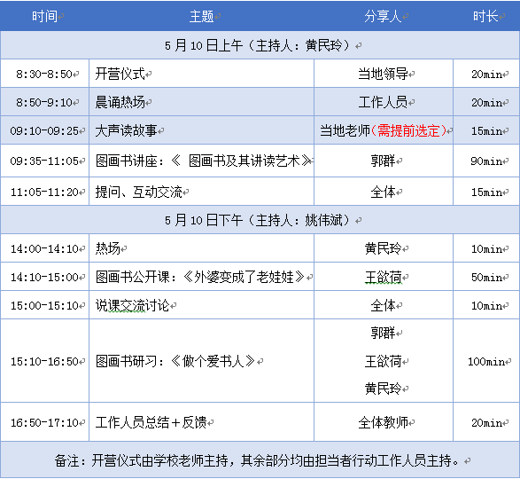 活动安排.png