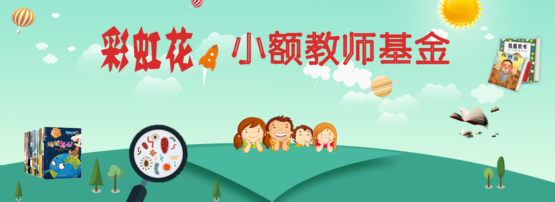 2018彩虹花 卡通海报banner.jpg