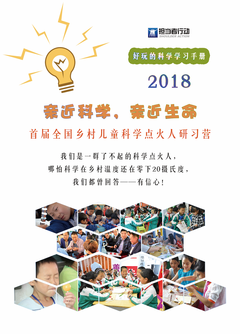 8月8日厦门｜“亲近科学，亲近生命”首届全国乡村儿童科学点火人研习营邀请.jpg