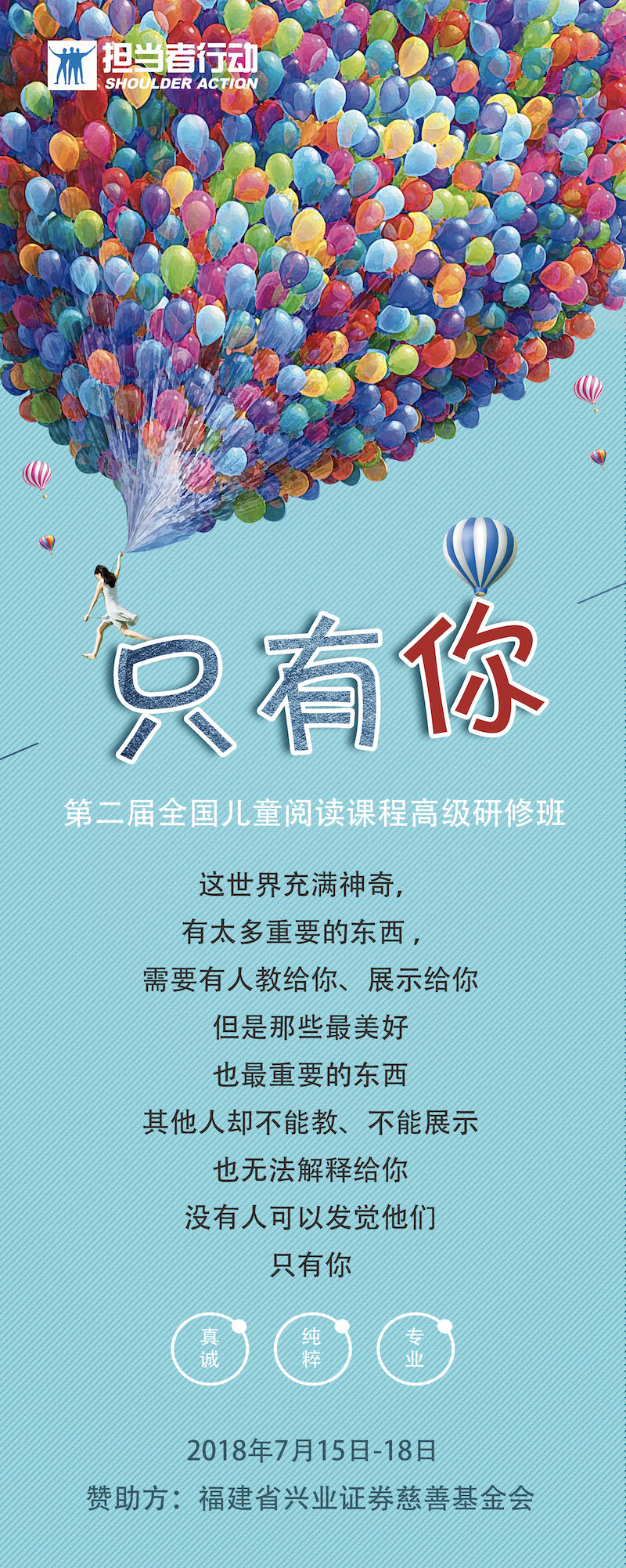 担当者行动第二届全国儿童阅读课程高级研修班活动预告.jpg