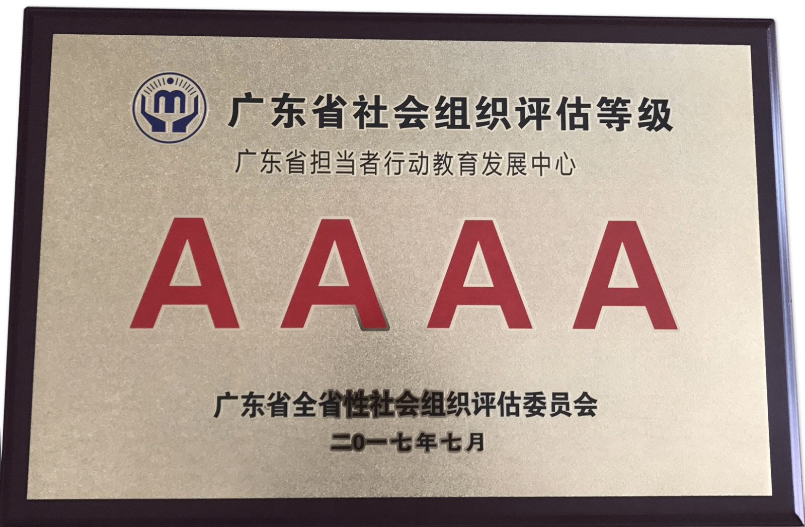 4A级社会组织证书_meitu_1.jpg
