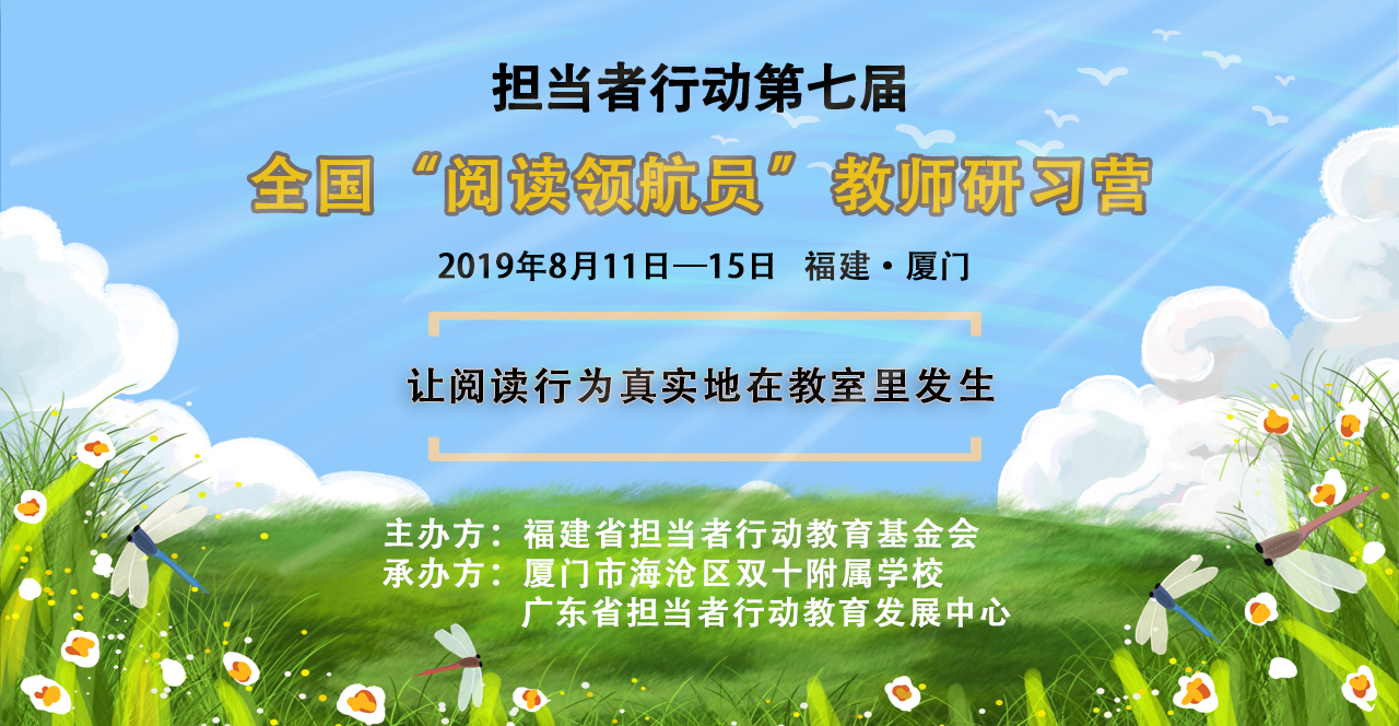 2019阅读领航员 海报.jpg