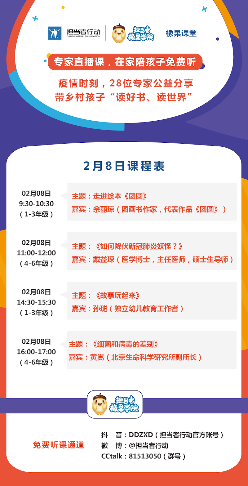 读好书，读世界（8日总课表）-01.png
