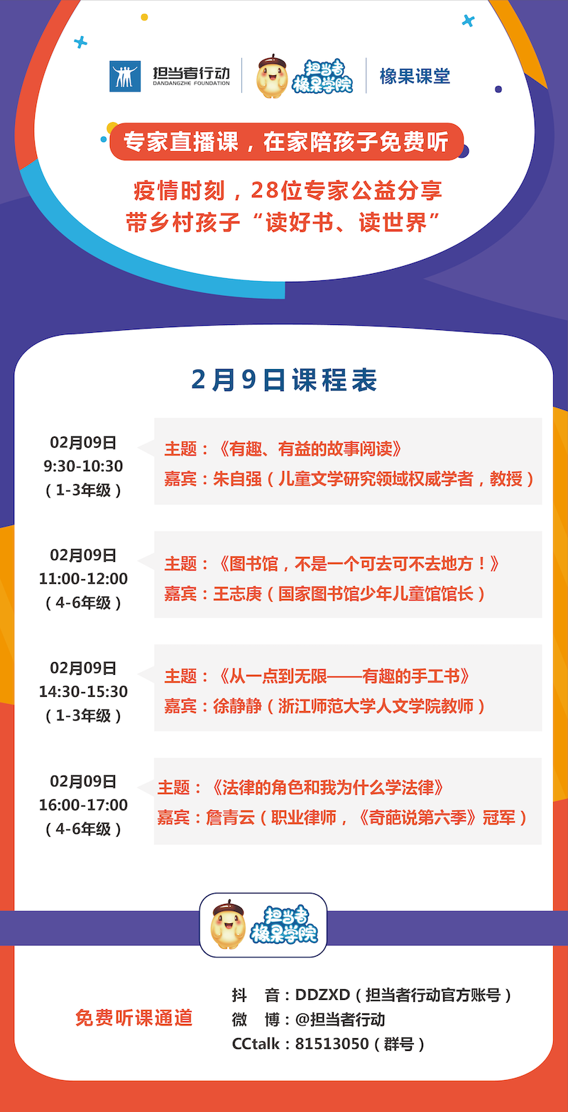 读好书，读世界（9日总课表）-01.png