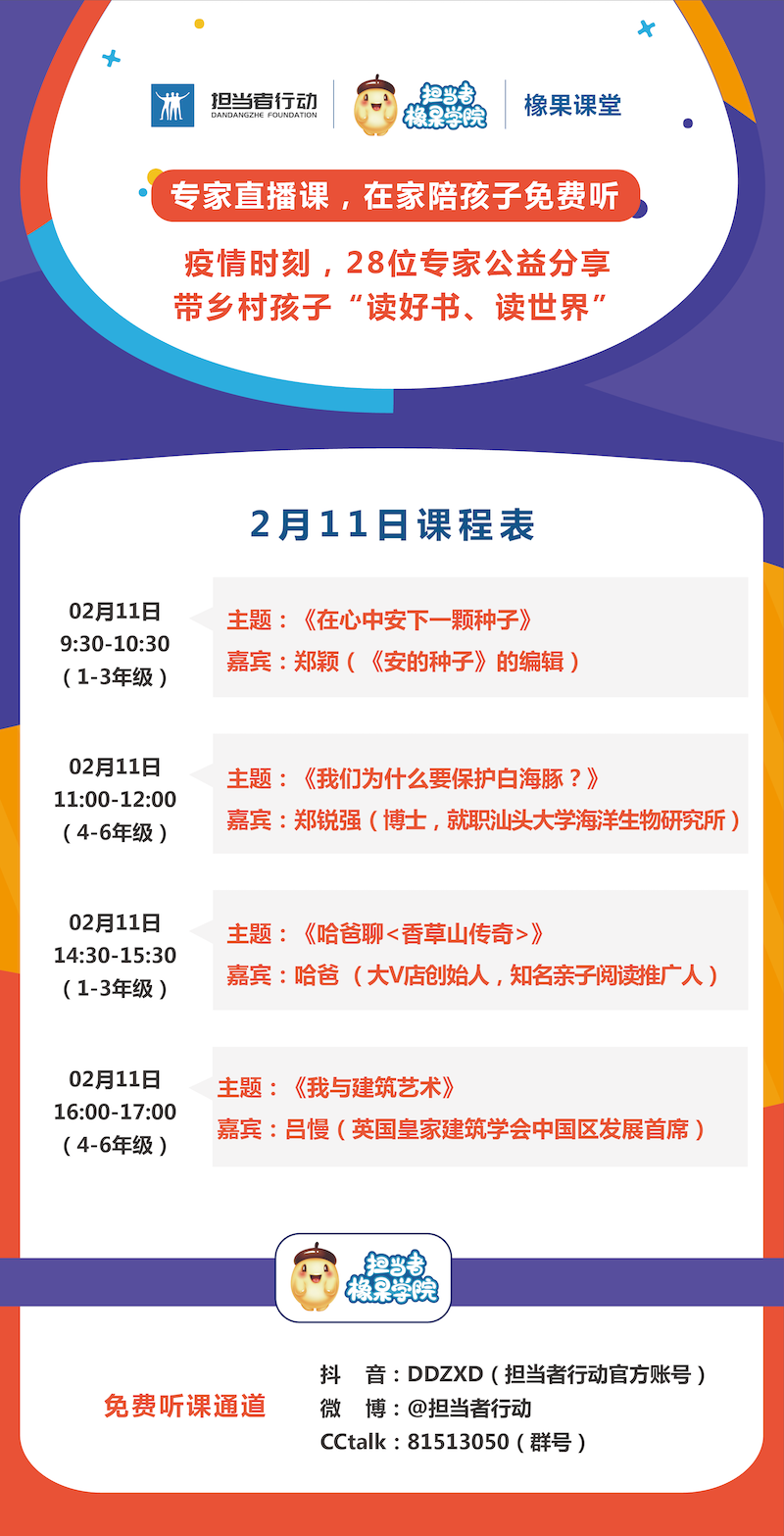读好书，读世界（11日总课表）-01.png