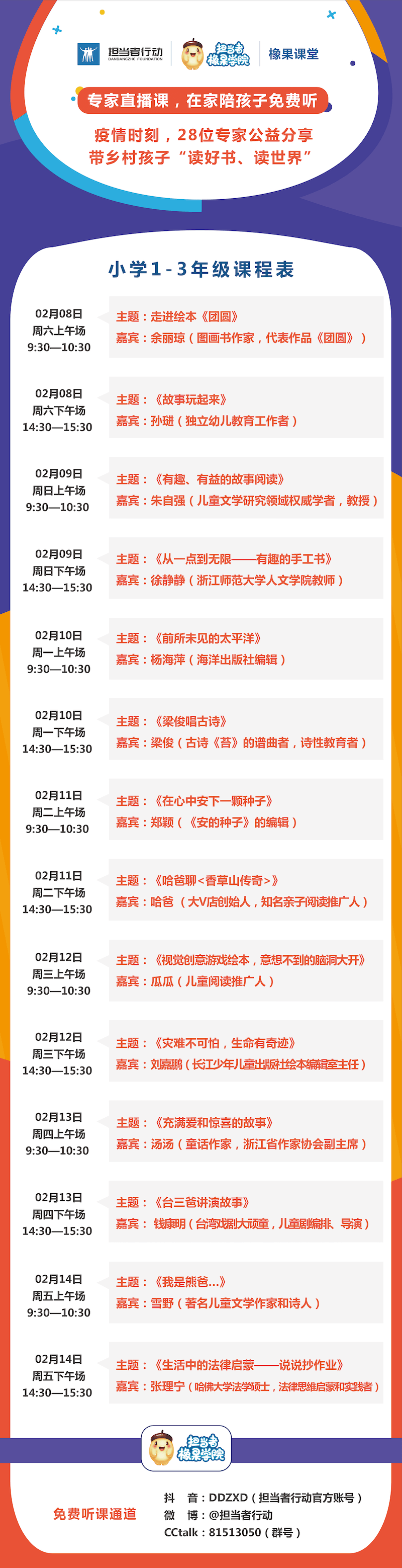 读好书，读世界（课程低年段确定课表）三大方式-01.png