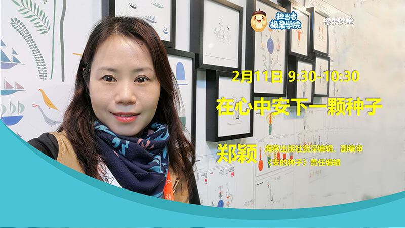 橡果课堂 28节封面图-16.jpg