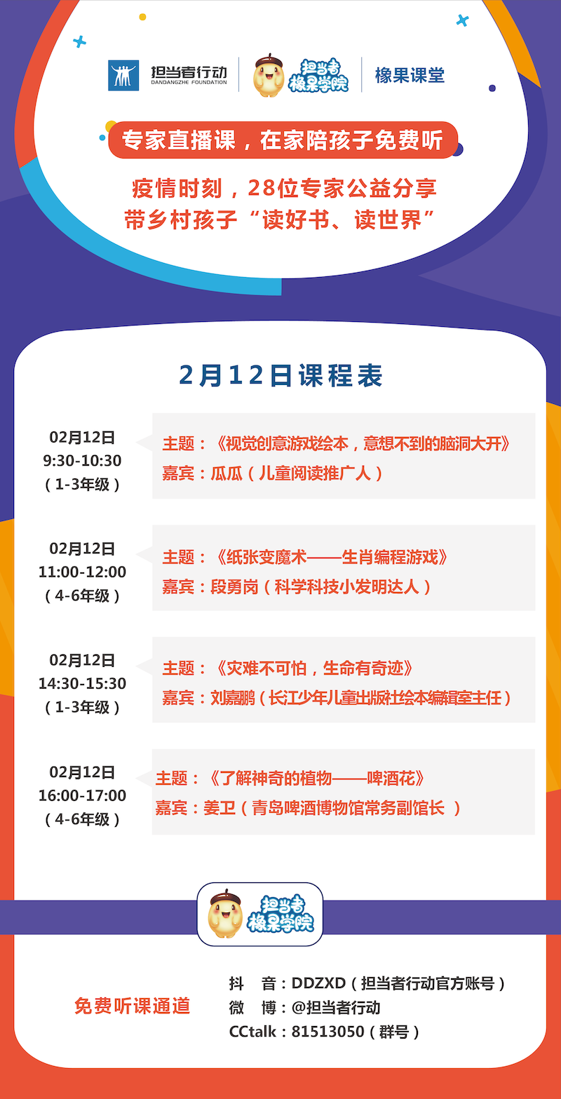 读好书，读世界（12日总课表）-01.png