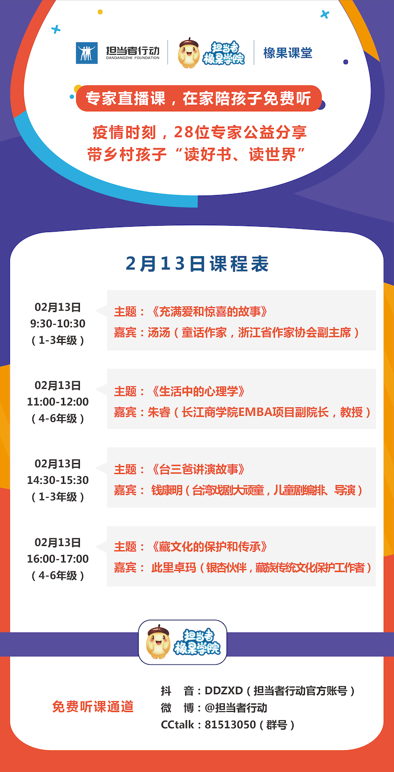 读好书，读世界（13日总课表）-01.png