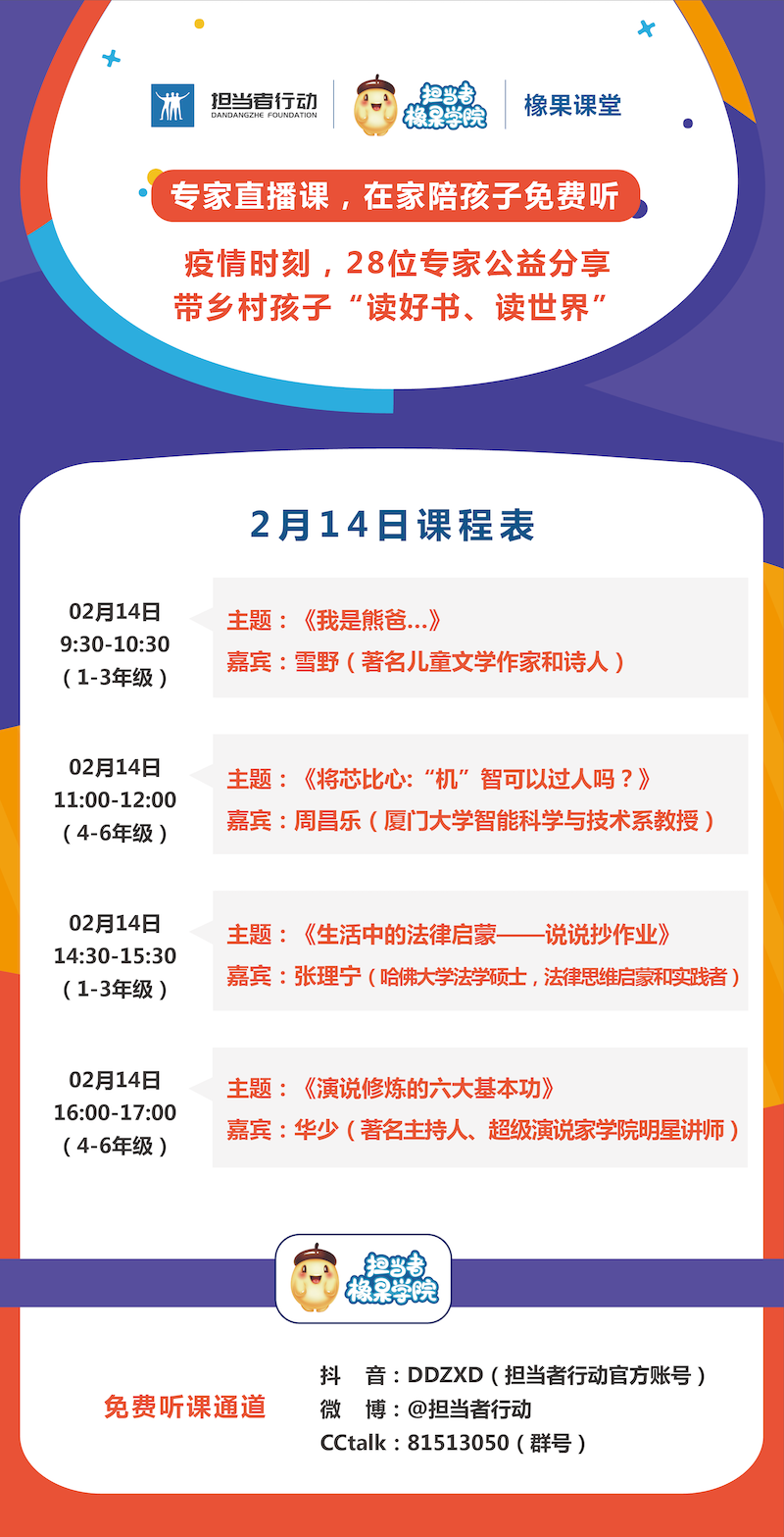 读好书，读世界（14日总课表）-01.png
