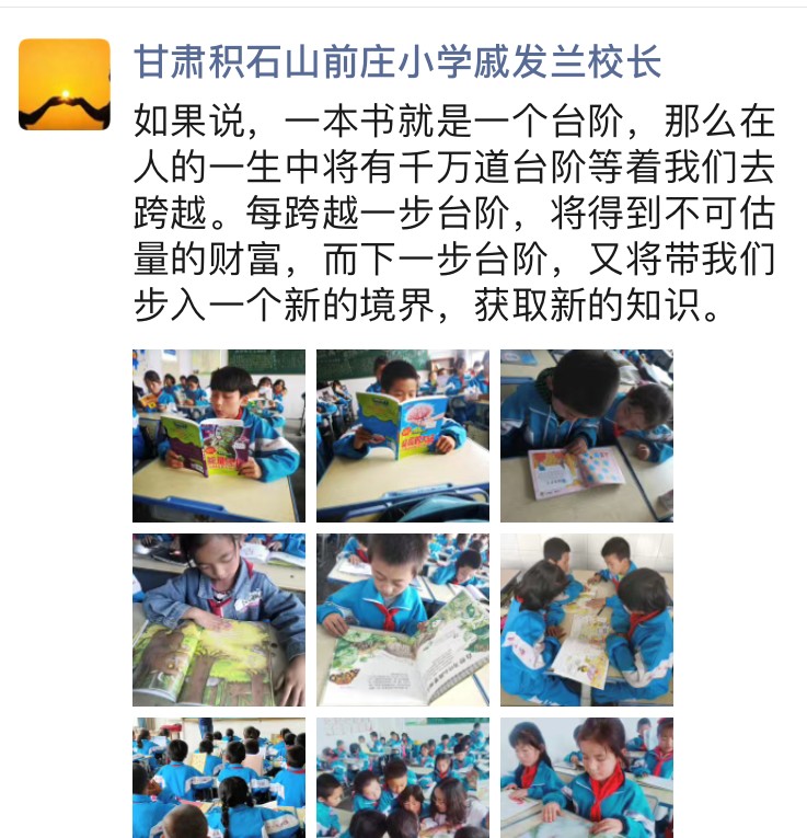 前庄小学—校长朋友圈.jpg