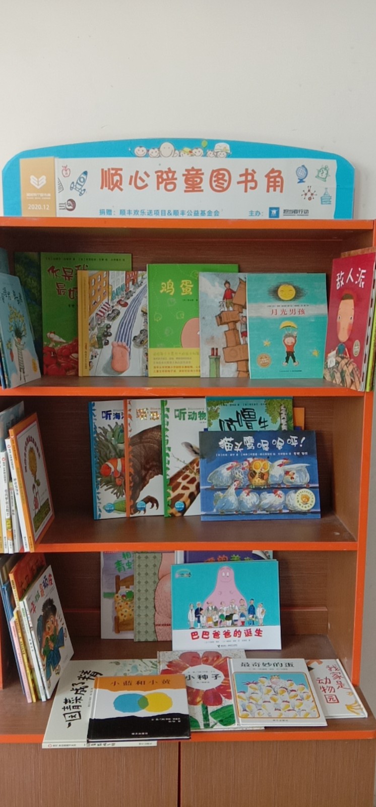 顺丰图书角.jpg