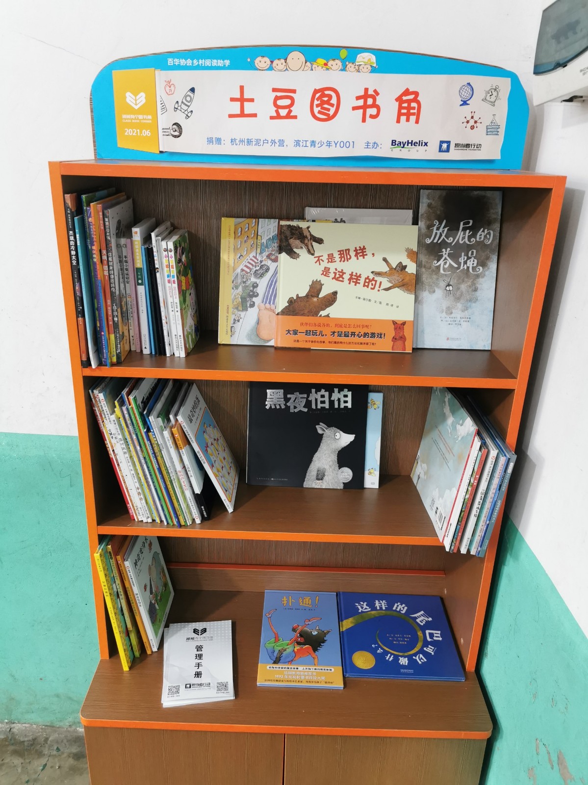 雷家寨小学图书角2.jpg