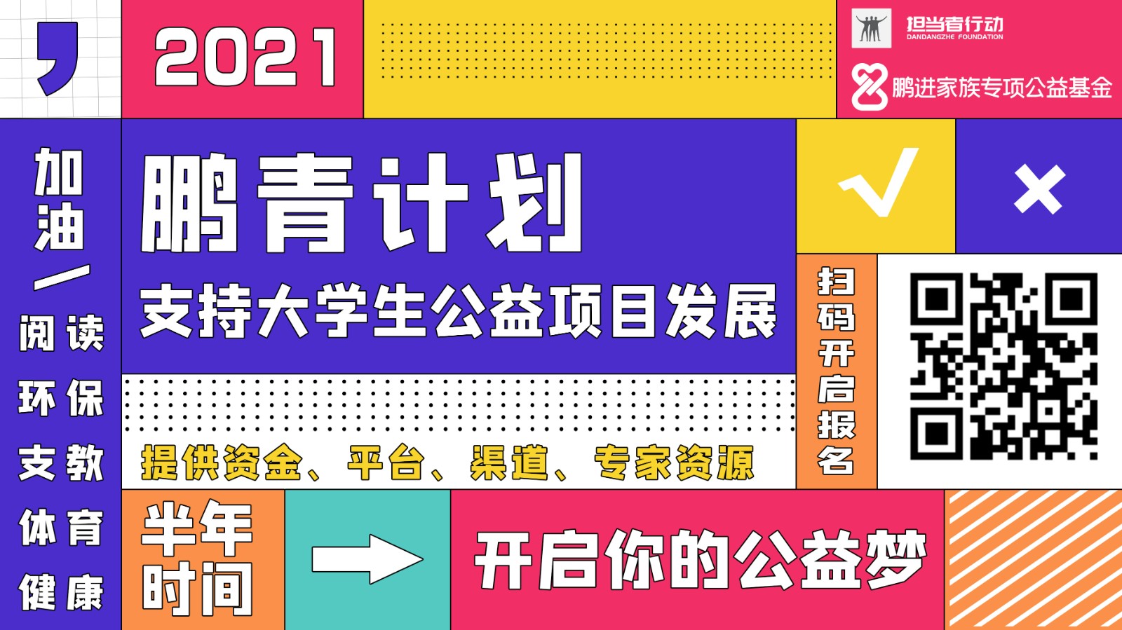 鹏青海报.jpg
