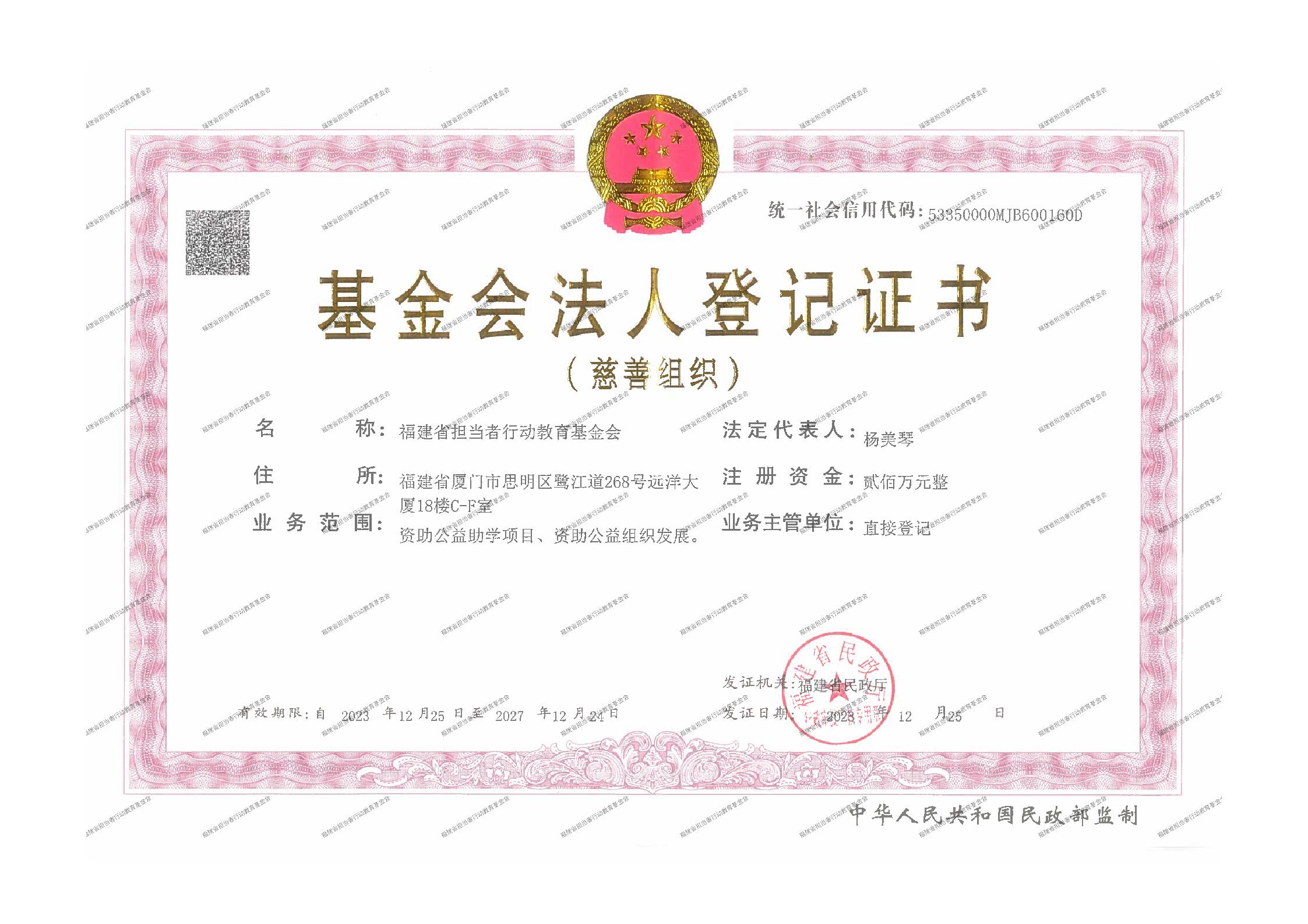 基金会法人证书正本.jpg