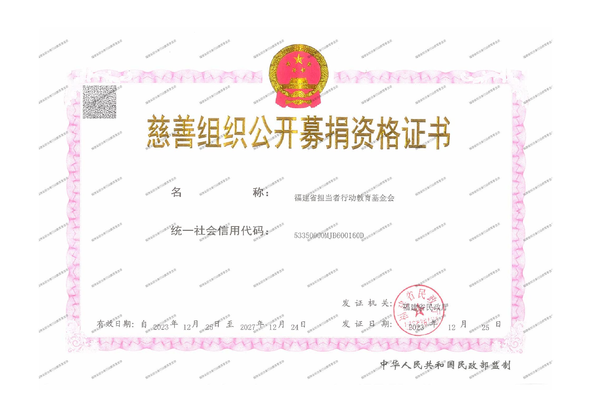 基金会公募证书正本.jpg