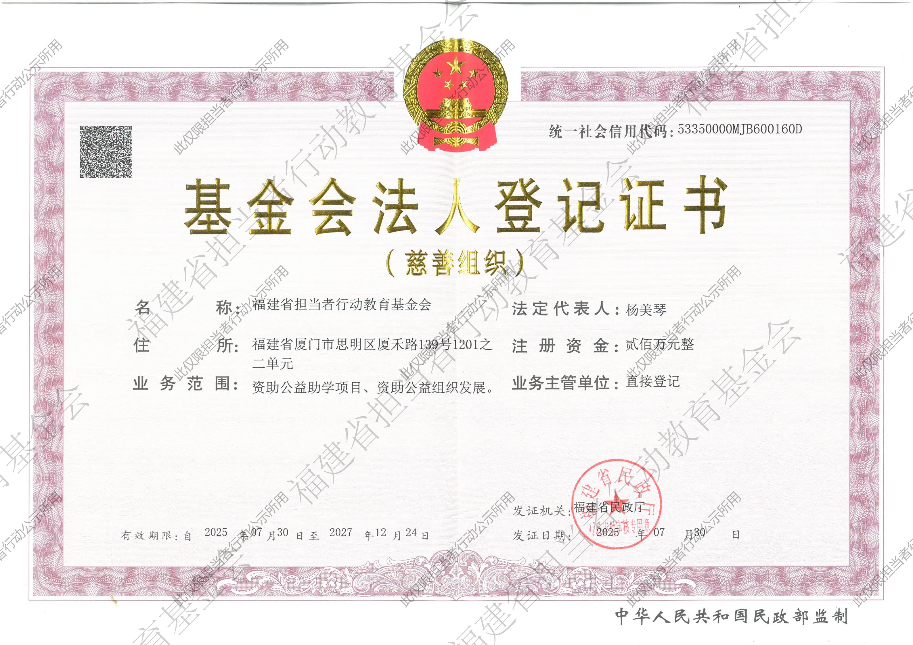福建省担当者行动教育基金会2_01.jpg
